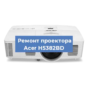 Замена системной платы на проекторе Acer H5382BD в Челябинске